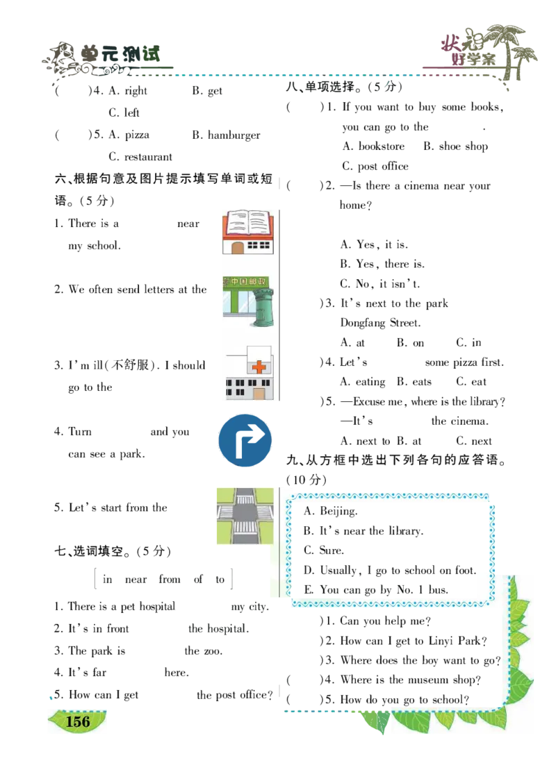 状元大课堂六年级上册英语人教PEP版好学案_26春四年级上下册人教版_四上英语合集人教版PEP英语四年级上册新教材（教学视频+课件+动画+音频+练习+教案）_17练习资料_《状元导学案》