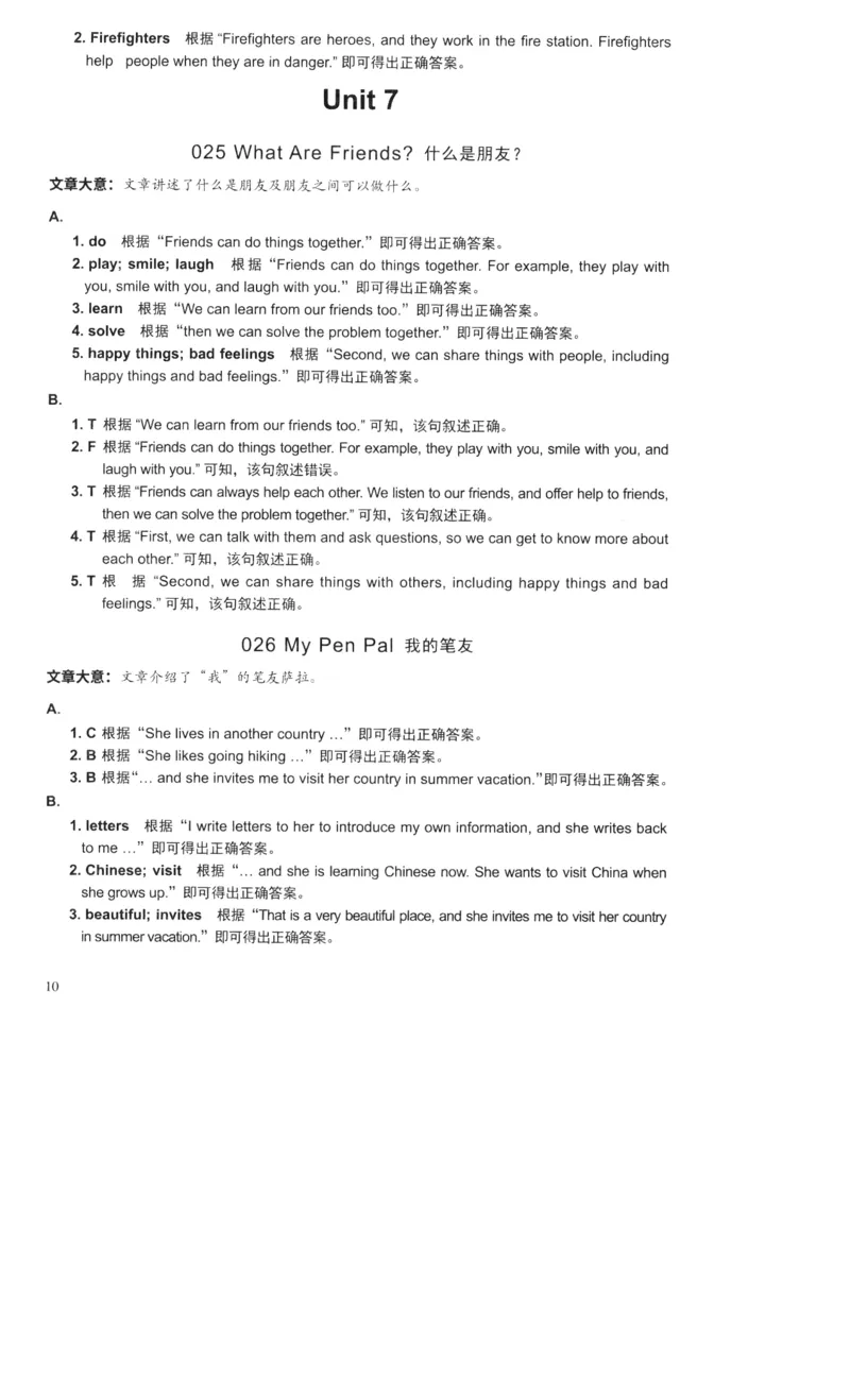 读霸小学英语阅读128篇4年级（参考答案及详解）+52_26春四年级上下册人教版_四上英语合集人教版PEP英语四年级上册新教材（教学视频+课件+动画+音频+练习+教案）_17练习资料