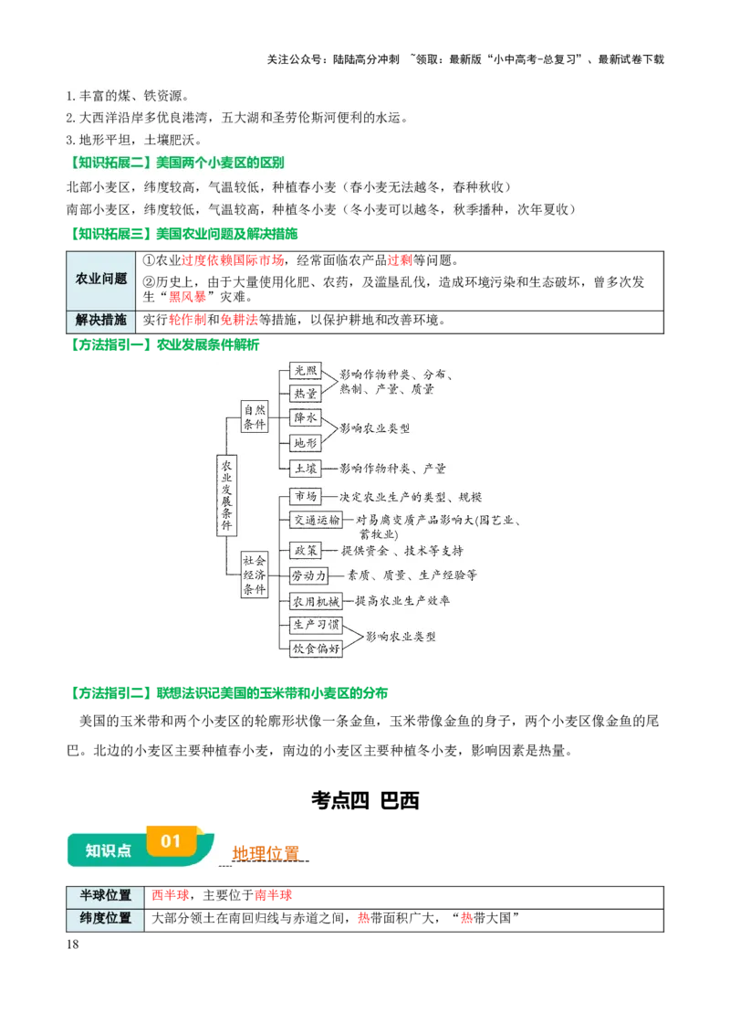 专题07认识国家-2025年中考地理知识点梳理（背诵版）_02中考总复习（2026版更新中）_09-地理-中考总复习_2025中考地理复习资料_2025年中考地理知识点_挖空版+背诵版