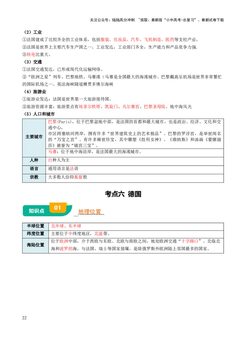 专题07认识国家-2025年中考地理知识点梳理（背诵版）_02中考总复习（2026版更新中）_09-地理-中考总复习_2025中考地理复习资料_2025年中考地理知识点_挖空版+背诵版