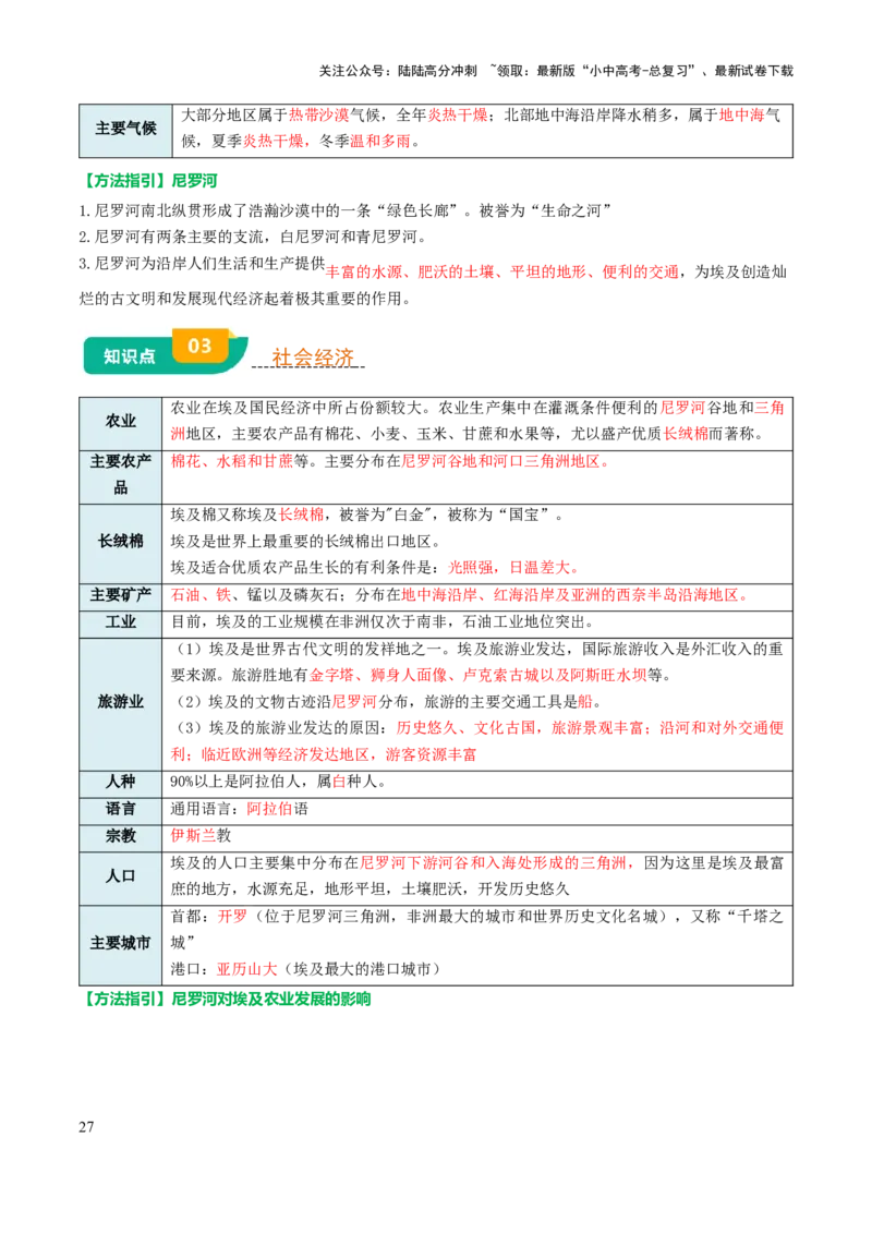 专题07认识国家-2025年中考地理知识点梳理（背诵版）_02中考总复习（2026版更新中）_09-地理-中考总复习_2025中考地理复习资料_2025年中考地理知识点_挖空版+背诵版