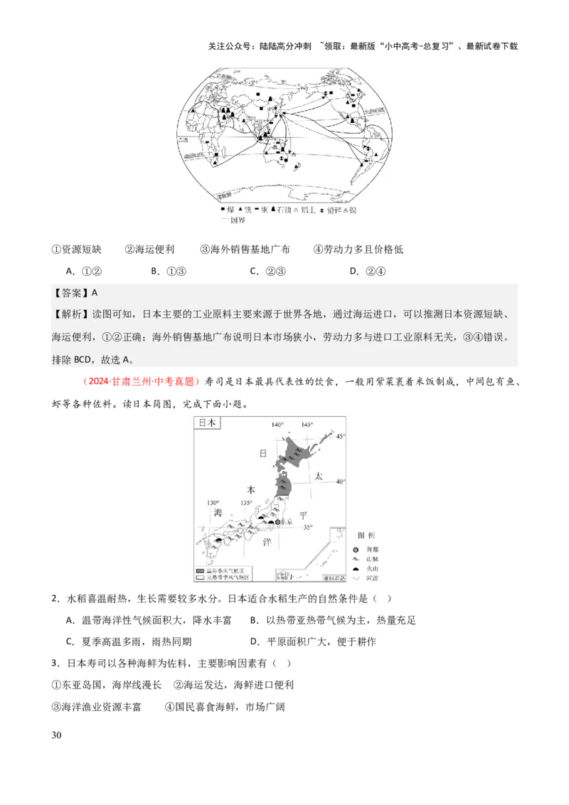 专题07认识国家-2025年中考地理知识点梳理（背诵版）_02中考总复习（2026版更新中）_09-地理-中考总复习_2025中考地理复习资料_2025年中考地理知识点_挖空版+背诵版