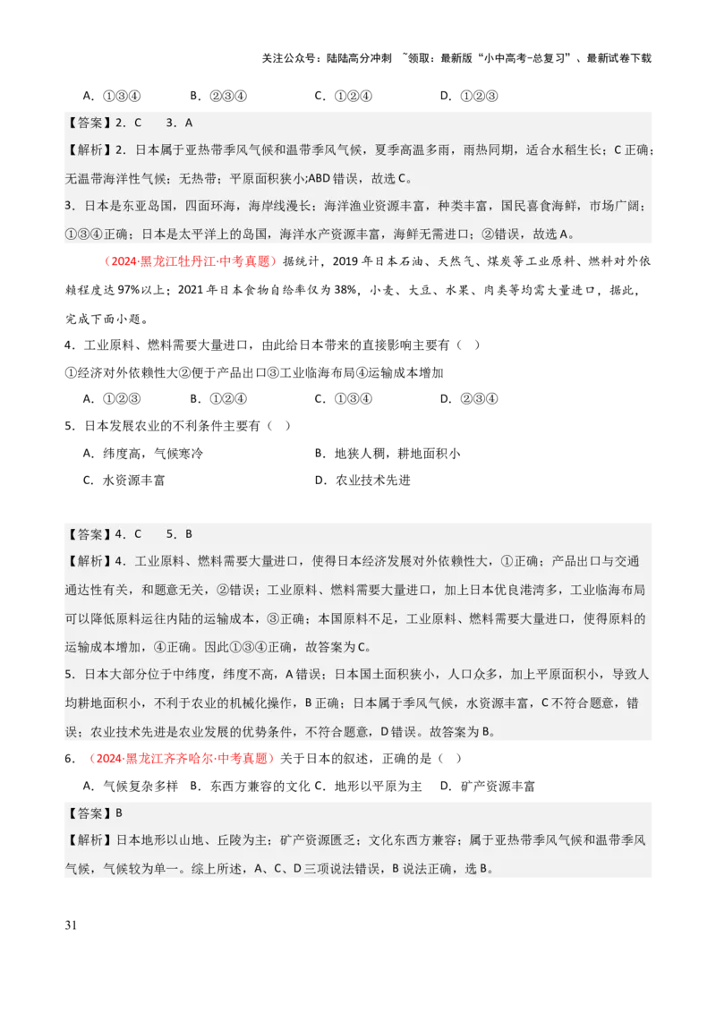 专题07认识国家-2025年中考地理知识点梳理（背诵版）_02中考总复习（2026版更新中）_09-地理-中考总复习_2025中考地理复习资料_2025年中考地理知识点_挖空版+背诵版