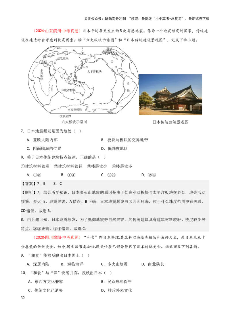 专题07认识国家-2025年中考地理知识点梳理（背诵版）_02中考总复习（2026版更新中）_09-地理-中考总复习_2025中考地理复习资料_2025年中考地理知识点_挖空版+背诵版