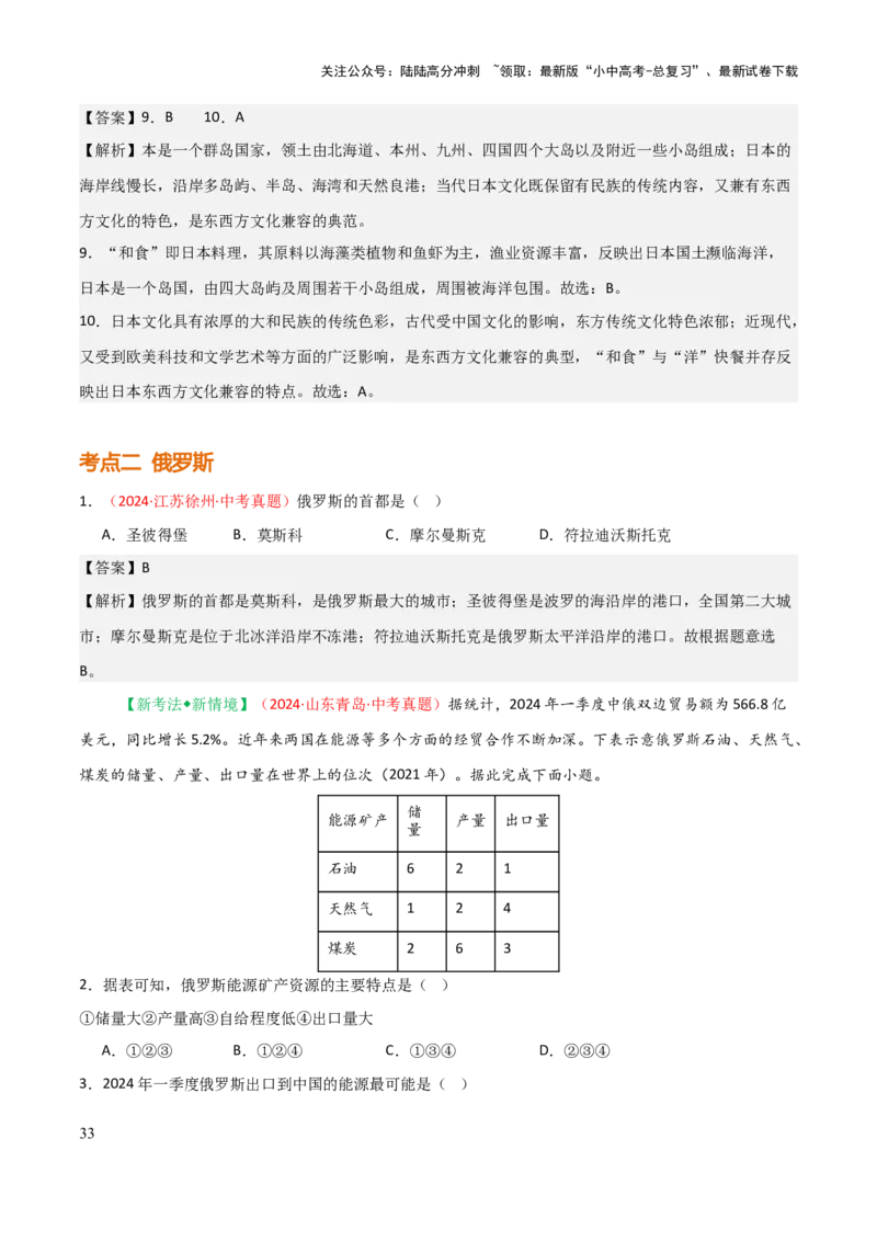专题07认识国家-2025年中考地理知识点梳理（背诵版）_02中考总复习（2026版更新中）_09-地理-中考总复习_2025中考地理复习资料_2025年中考地理知识点_挖空版+背诵版