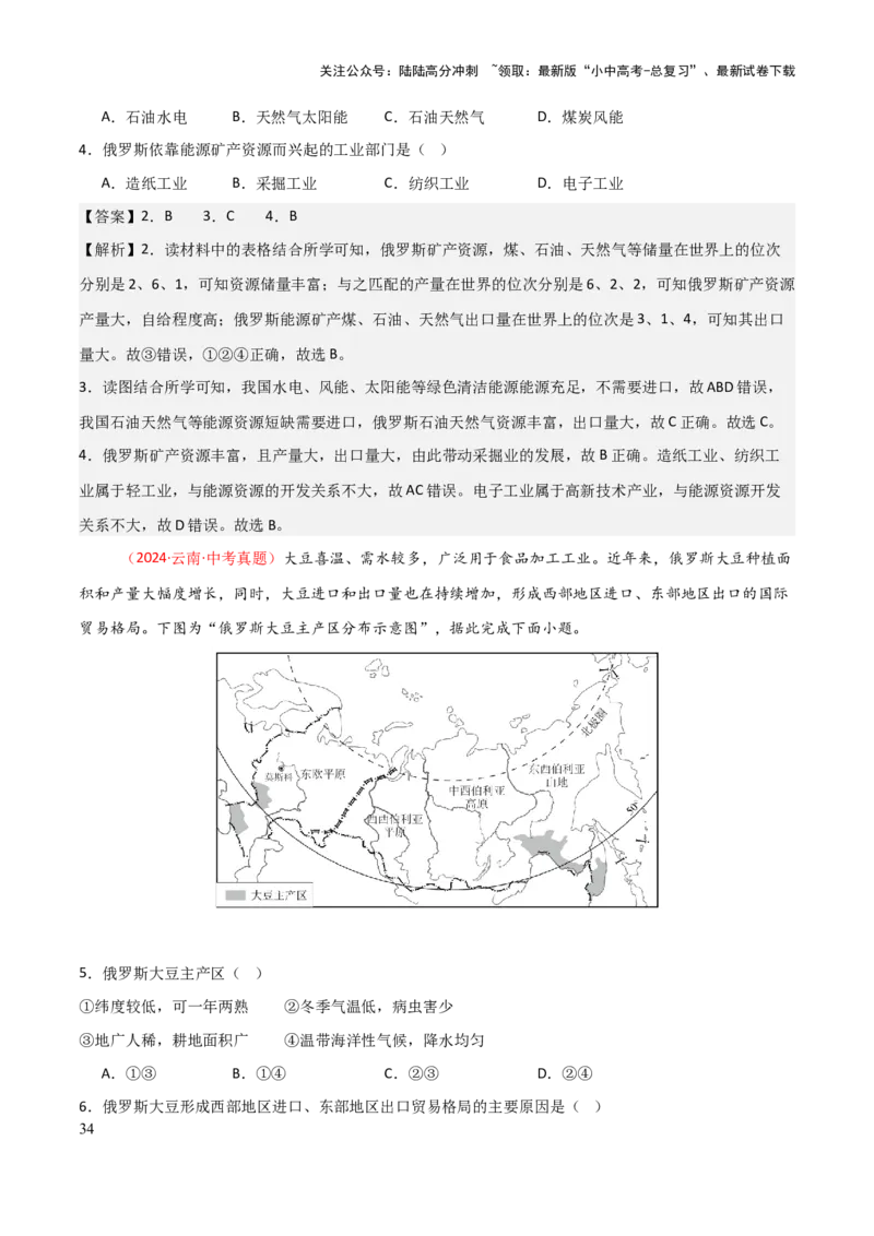 专题07认识国家-2025年中考地理知识点梳理（背诵版）_02中考总复习（2026版更新中）_09-地理-中考总复习_2025中考地理复习资料_2025年中考地理知识点_挖空版+背诵版