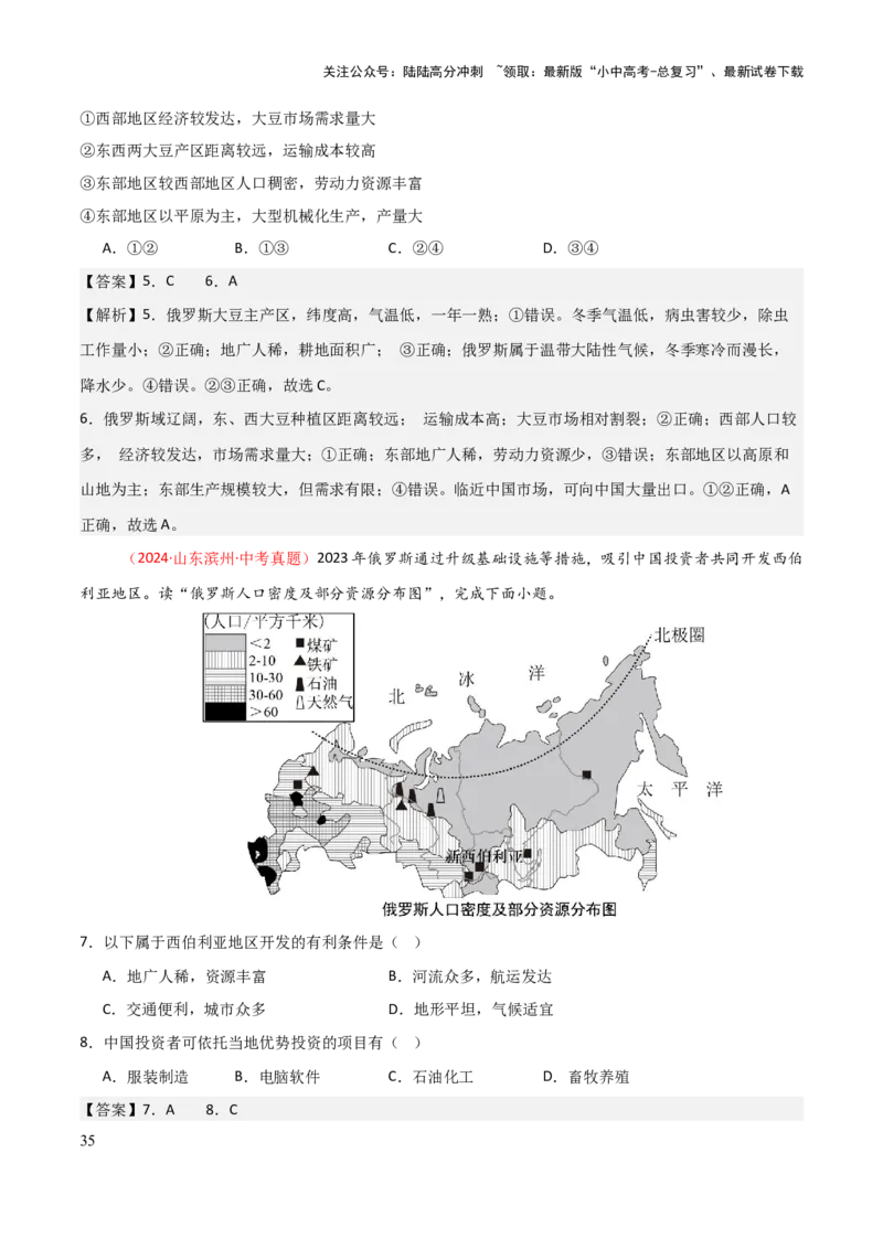 专题07认识国家-2025年中考地理知识点梳理（背诵版）_02中考总复习（2026版更新中）_09-地理-中考总复习_2025中考地理复习资料_2025年中考地理知识点_挖空版+背诵版