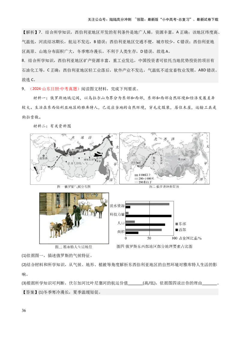 专题07认识国家-2025年中考地理知识点梳理（背诵版）_02中考总复习（2026版更新中）_09-地理-中考总复习_2025中考地理复习资料_2025年中考地理知识点_挖空版+背诵版