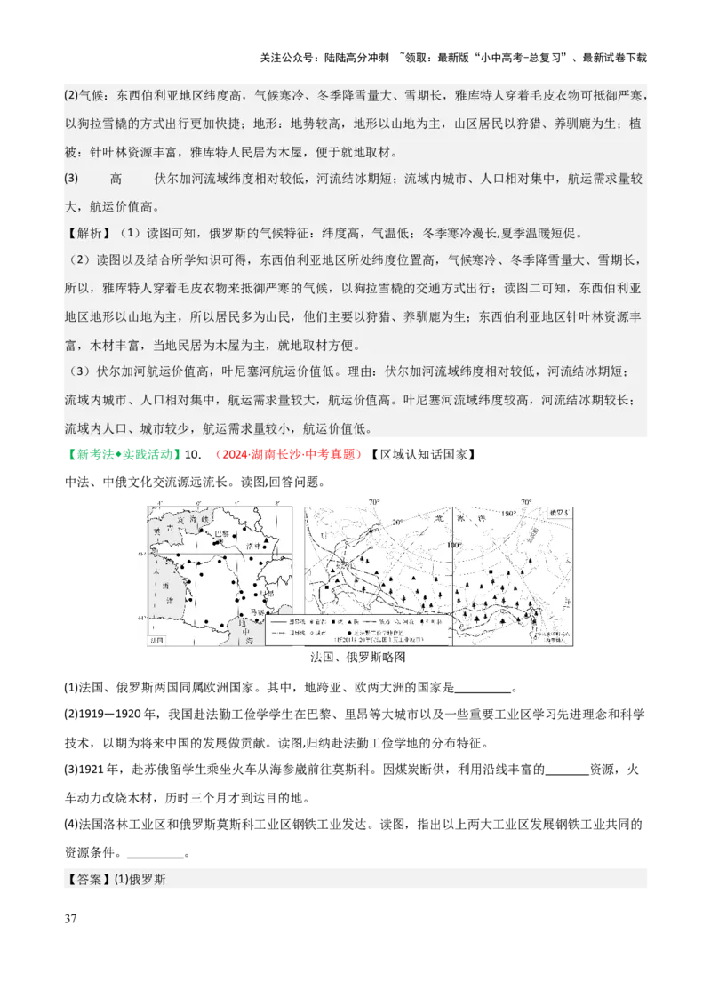 专题07认识国家-2025年中考地理知识点梳理（背诵版）_02中考总复习（2026版更新中）_09-地理-中考总复习_2025中考地理复习资料_2025年中考地理知识点_挖空版+背诵版