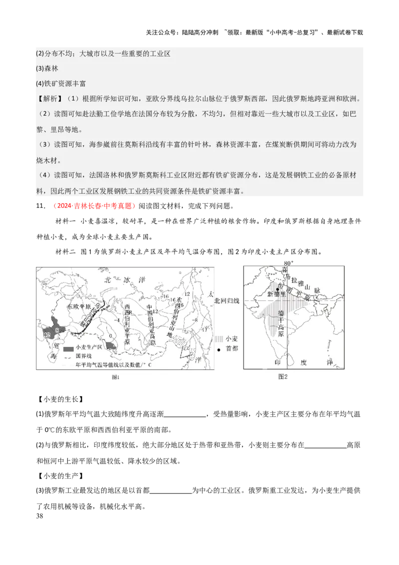 专题07认识国家-2025年中考地理知识点梳理（背诵版）_02中考总复习（2026版更新中）_09-地理-中考总复习_2025中考地理复习资料_2025年中考地理知识点_挖空版+背诵版