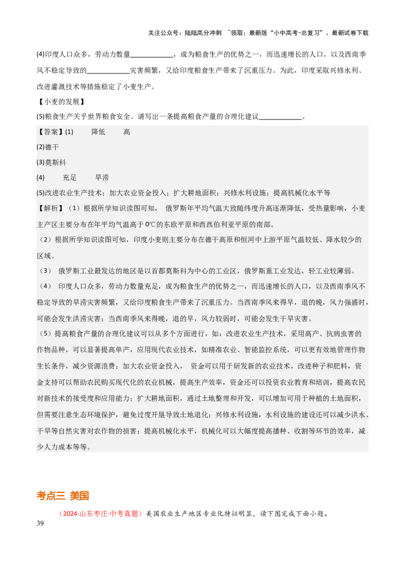 专题07认识国家-2025年中考地理知识点梳理（背诵版）_02中考总复习（2026版更新中）_09-地理-中考总复习_2025中考地理复习资料_2025年中考地理知识点_挖空版+背诵版