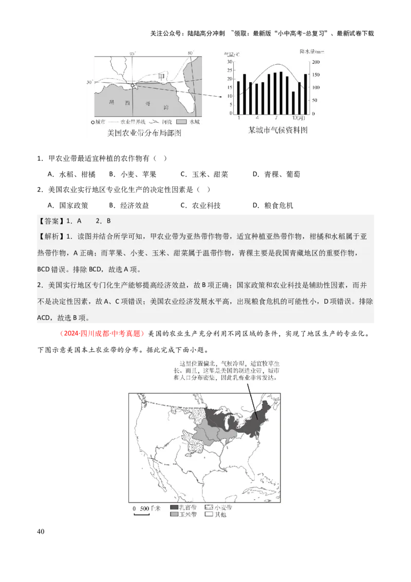 专题07认识国家-2025年中考地理知识点梳理（背诵版）_02中考总复习（2026版更新中）_09-地理-中考总复习_2025中考地理复习资料_2025年中考地理知识点_挖空版+背诵版