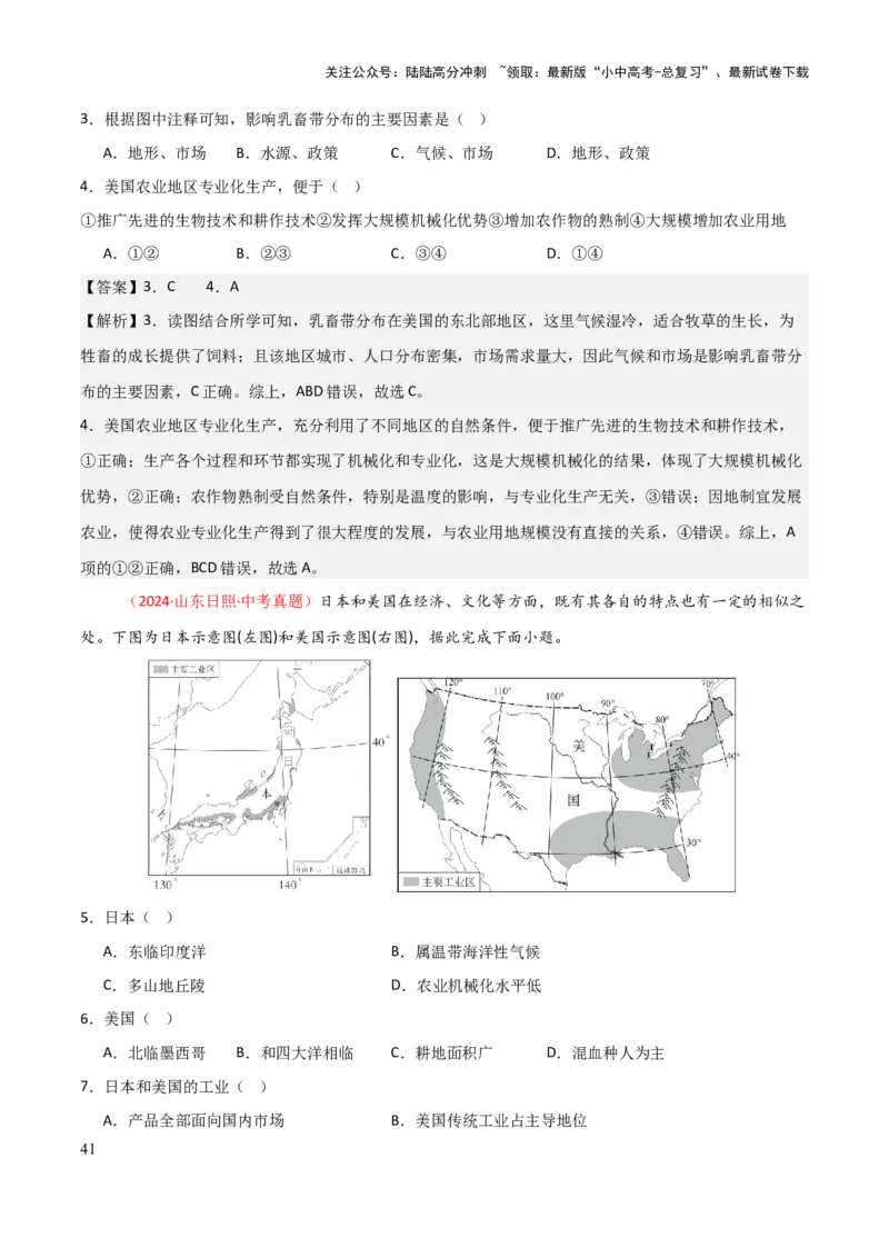 专题07认识国家-2025年中考地理知识点梳理（背诵版）_02中考总复习（2026版更新中）_09-地理-中考总复习_2025中考地理复习资料_2025年中考地理知识点_挖空版+背诵版