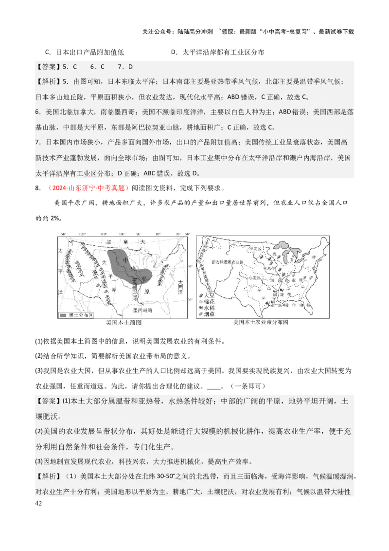 专题07认识国家-2025年中考地理知识点梳理（背诵版）_02中考总复习（2026版更新中）_09-地理-中考总复习_2025中考地理复习资料_2025年中考地理知识点_挖空版+背诵版