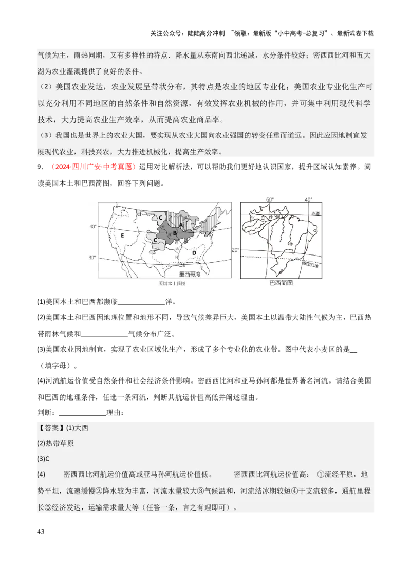 专题07认识国家-2025年中考地理知识点梳理（背诵版）_02中考总复习（2026版更新中）_09-地理-中考总复习_2025中考地理复习资料_2025年中考地理知识点_挖空版+背诵版