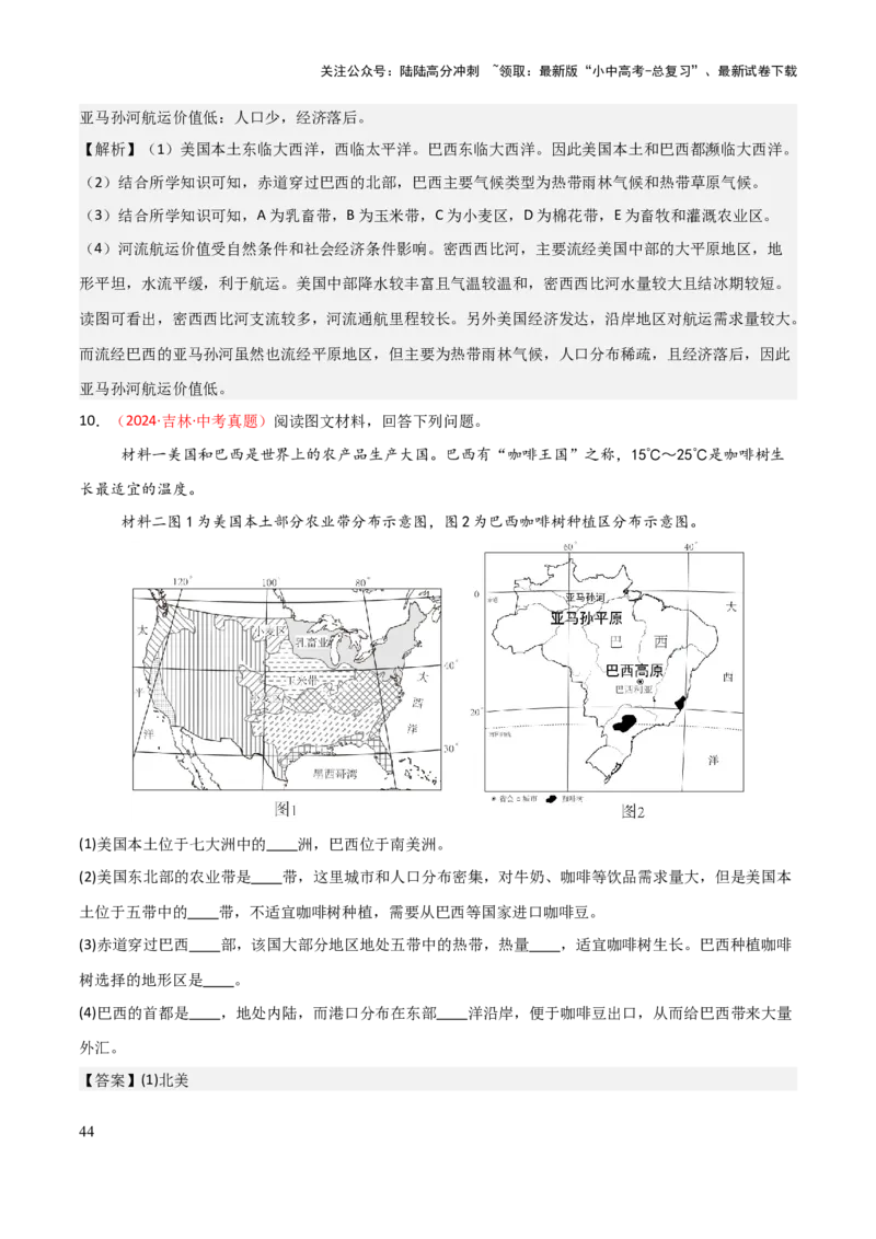 专题07认识国家-2025年中考地理知识点梳理（背诵版）_02中考总复习（2026版更新中）_09-地理-中考总复习_2025中考地理复习资料_2025年中考地理知识点_挖空版+背诵版