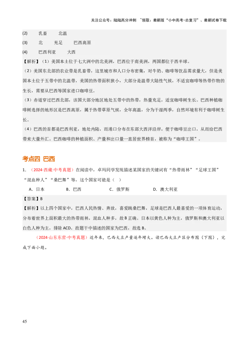专题07认识国家-2025年中考地理知识点梳理（背诵版）_02中考总复习（2026版更新中）_09-地理-中考总复习_2025中考地理复习资料_2025年中考地理知识点_挖空版+背诵版