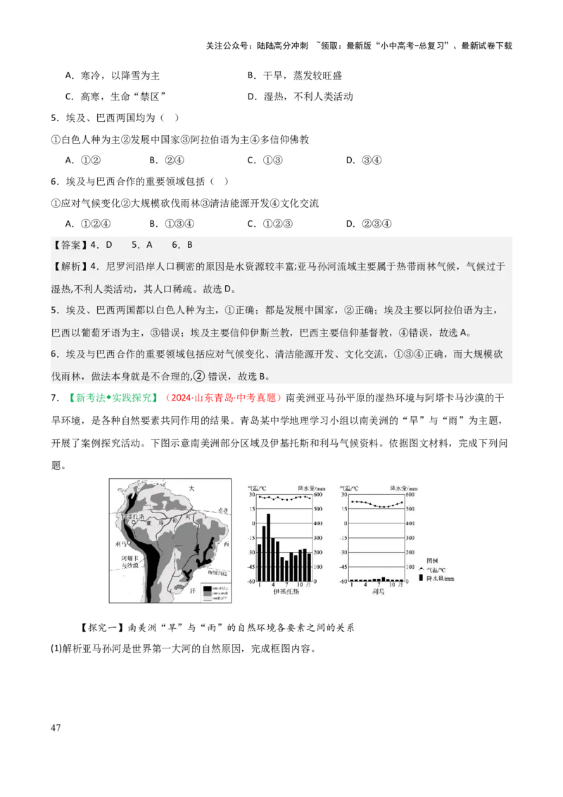 专题07认识国家-2025年中考地理知识点梳理（背诵版）_02中考总复习（2026版更新中）_09-地理-中考总复习_2025中考地理复习资料_2025年中考地理知识点_挖空版+背诵版