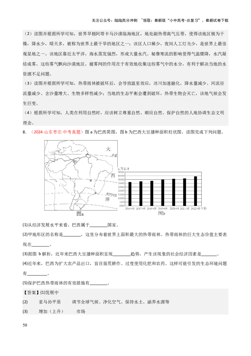 专题07认识国家-2025年中考地理知识点梳理（背诵版）_02中考总复习（2026版更新中）_09-地理-中考总复习_2025中考地理复习资料_2025年中考地理知识点_挖空版+背诵版