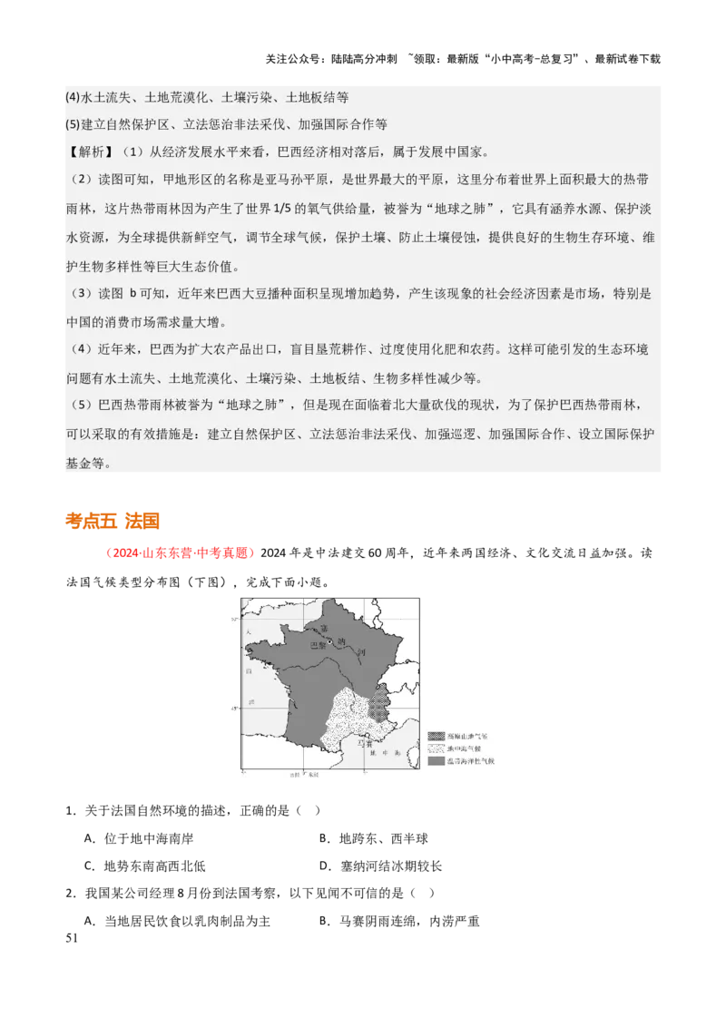 专题07认识国家-2025年中考地理知识点梳理（背诵版）_02中考总复习（2026版更新中）_09-地理-中考总复习_2025中考地理复习资料_2025年中考地理知识点_挖空版+背诵版