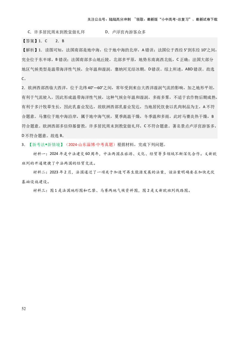 专题07认识国家-2025年中考地理知识点梳理（背诵版）_02中考总复习（2026版更新中）_09-地理-中考总复习_2025中考地理复习资料_2025年中考地理知识点_挖空版+背诵版