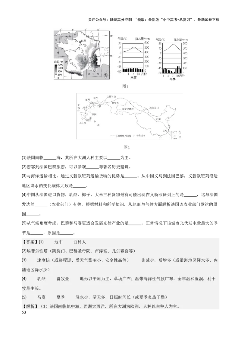 专题07认识国家-2025年中考地理知识点梳理（背诵版）_02中考总复习（2026版更新中）_09-地理-中考总复习_2025中考地理复习资料_2025年中考地理知识点_挖空版+背诵版