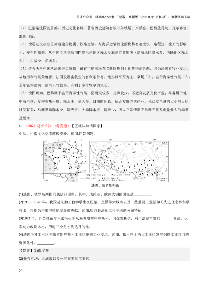 专题07认识国家-2025年中考地理知识点梳理（背诵版）_02中考总复习（2026版更新中）_09-地理-中考总复习_2025中考地理复习资料_2025年中考地理知识点_挖空版+背诵版