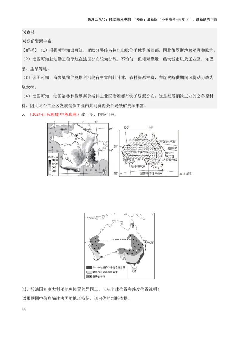 专题07认识国家-2025年中考地理知识点梳理（背诵版）_02中考总复习（2026版更新中）_09-地理-中考总复习_2025中考地理复习资料_2025年中考地理知识点_挖空版+背诵版