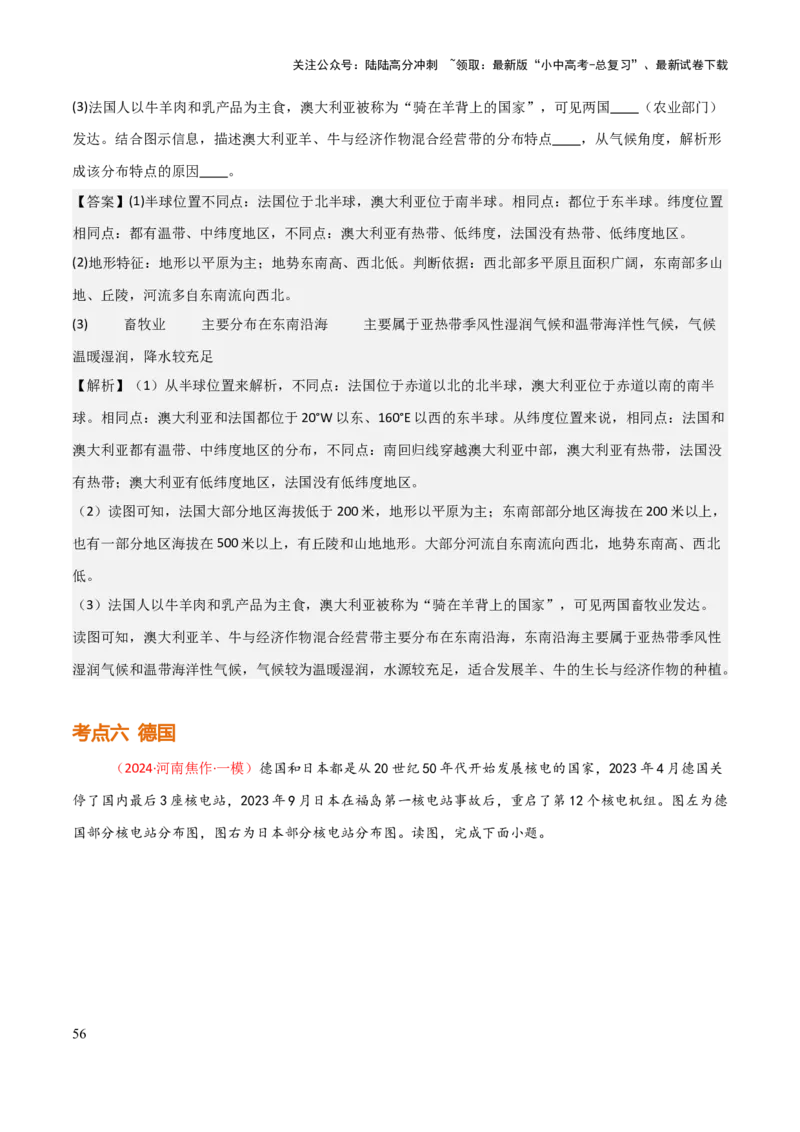 专题07认识国家-2025年中考地理知识点梳理（背诵版）_02中考总复习（2026版更新中）_09-地理-中考总复习_2025中考地理复习资料_2025年中考地理知识点_挖空版+背诵版