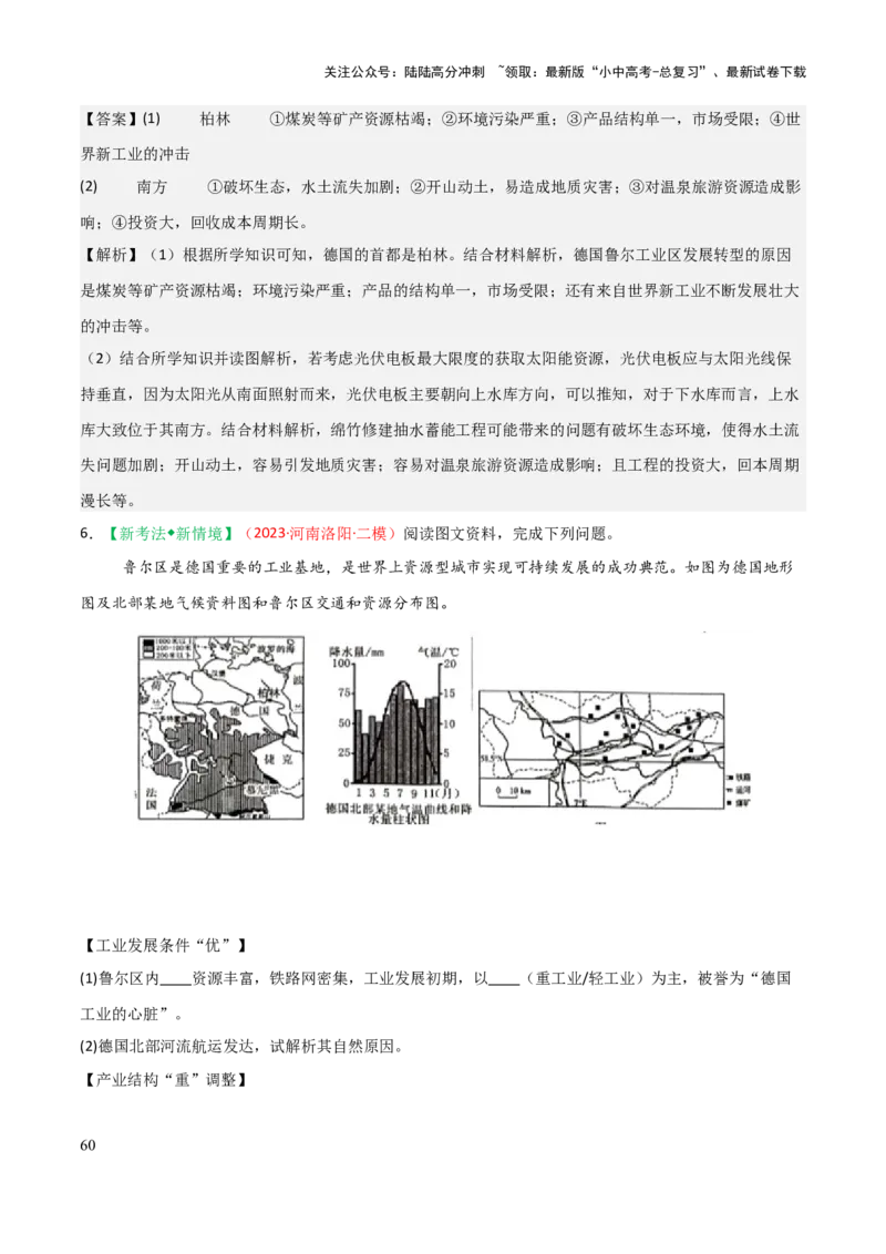 专题07认识国家-2025年中考地理知识点梳理（背诵版）_02中考总复习（2026版更新中）_09-地理-中考总复习_2025中考地理复习资料_2025年中考地理知识点_挖空版+背诵版