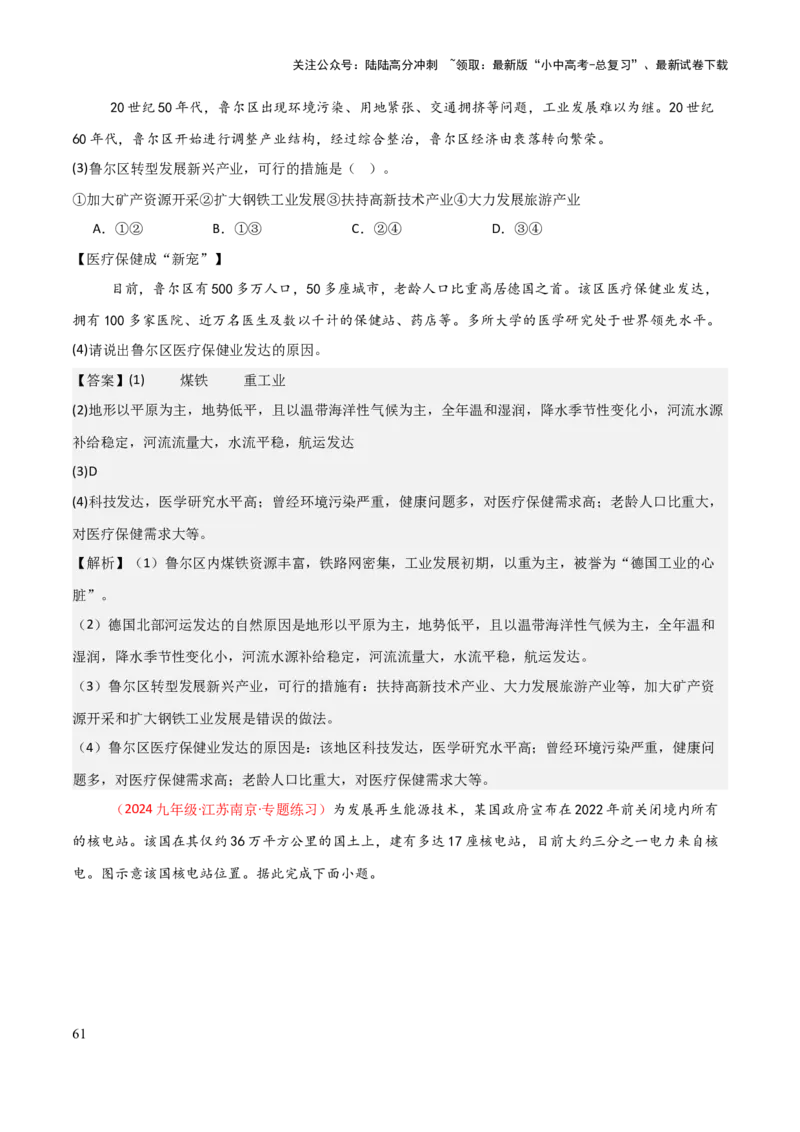 专题07认识国家-2025年中考地理知识点梳理（背诵版）_02中考总复习（2026版更新中）_09-地理-中考总复习_2025中考地理复习资料_2025年中考地理知识点_挖空版+背诵版