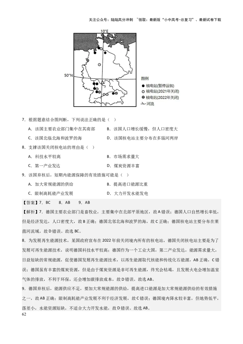 专题07认识国家-2025年中考地理知识点梳理（背诵版）_02中考总复习（2026版更新中）_09-地理-中考总复习_2025中考地理复习资料_2025年中考地理知识点_挖空版+背诵版