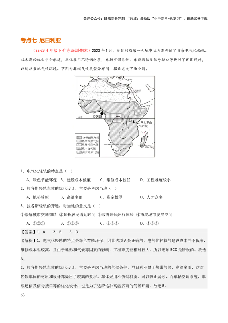 专题07认识国家-2025年中考地理知识点梳理（背诵版）_02中考总复习（2026版更新中）_09-地理-中考总复习_2025中考地理复习资料_2025年中考地理知识点_挖空版+背诵版