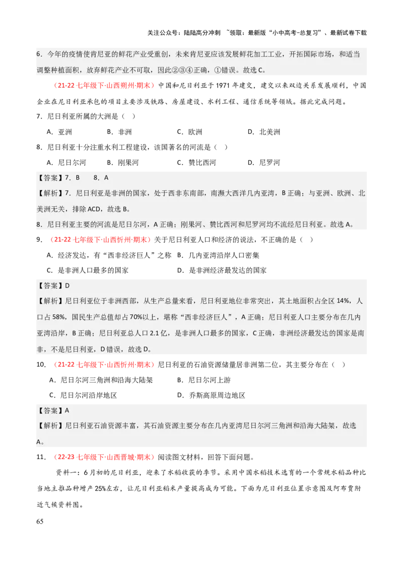 专题07认识国家-2025年中考地理知识点梳理（背诵版）_02中考总复习（2026版更新中）_09-地理-中考总复习_2025中考地理复习资料_2025年中考地理知识点_挖空版+背诵版