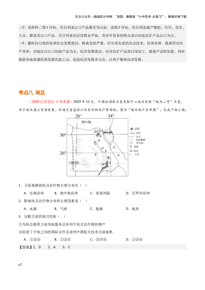 专题07认识国家-2025年中考地理知识点梳理（背诵版）_02中考总复习（2026版更新中）_09-地理-中考总复习_2025中考地理复习资料_2025年中考地理知识点_挖空版+背诵版