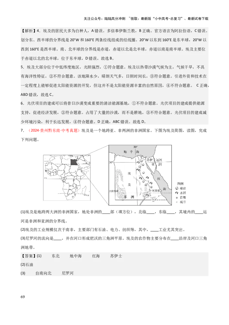 专题07认识国家-2025年中考地理知识点梳理（背诵版）_02中考总复习（2026版更新中）_09-地理-中考总复习_2025中考地理复习资料_2025年中考地理知识点_挖空版+背诵版