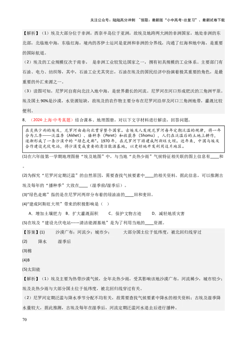 专题07认识国家-2025年中考地理知识点梳理（背诵版）_02中考总复习（2026版更新中）_09-地理-中考总复习_2025中考地理复习资料_2025年中考地理知识点_挖空版+背诵版