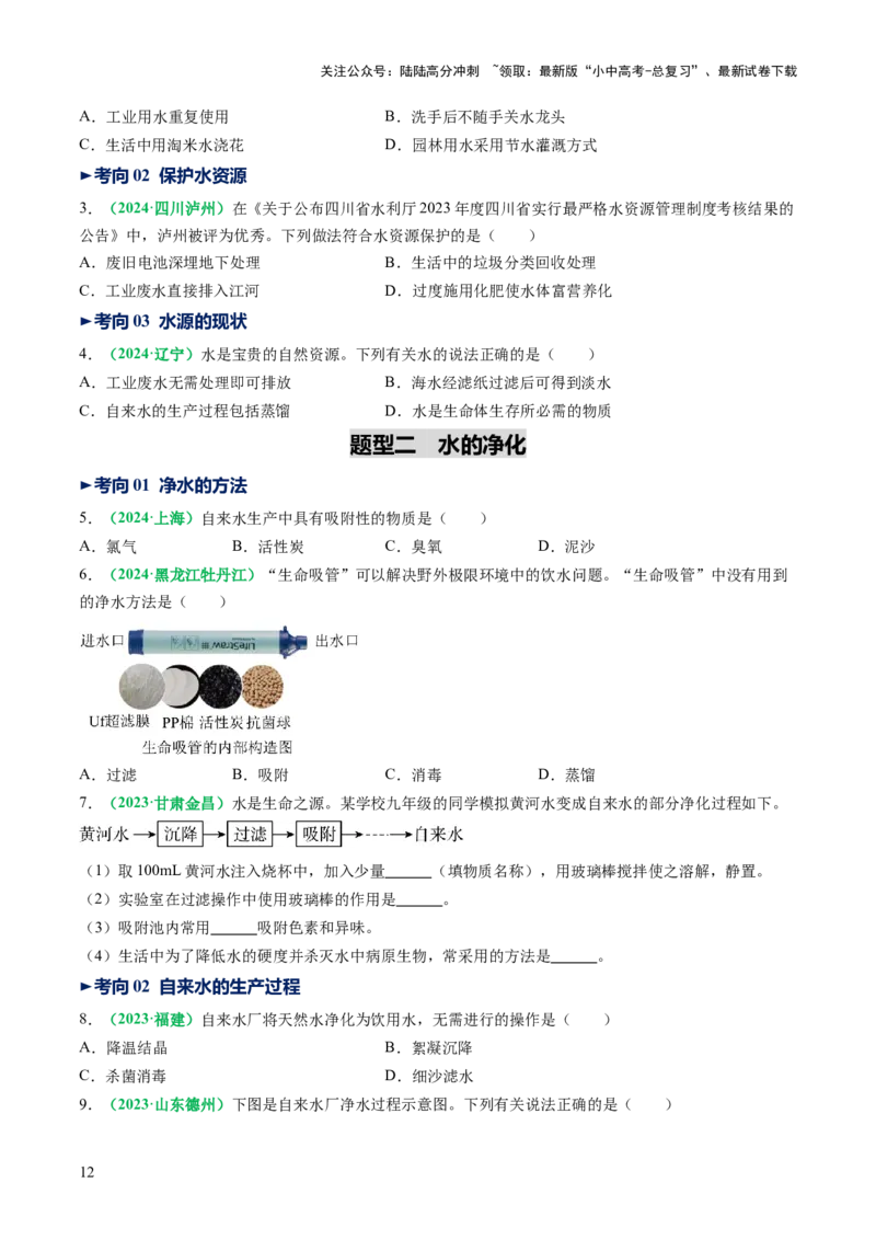 专题06自然界的水（讲义）（原卷版）_02中考总复习（2026版更新中）_05-化学-中考总复习_2025年中考复习资料_2025中考化学一轮复习讲义+课件_讲义_专题06自然界的水（讲义）