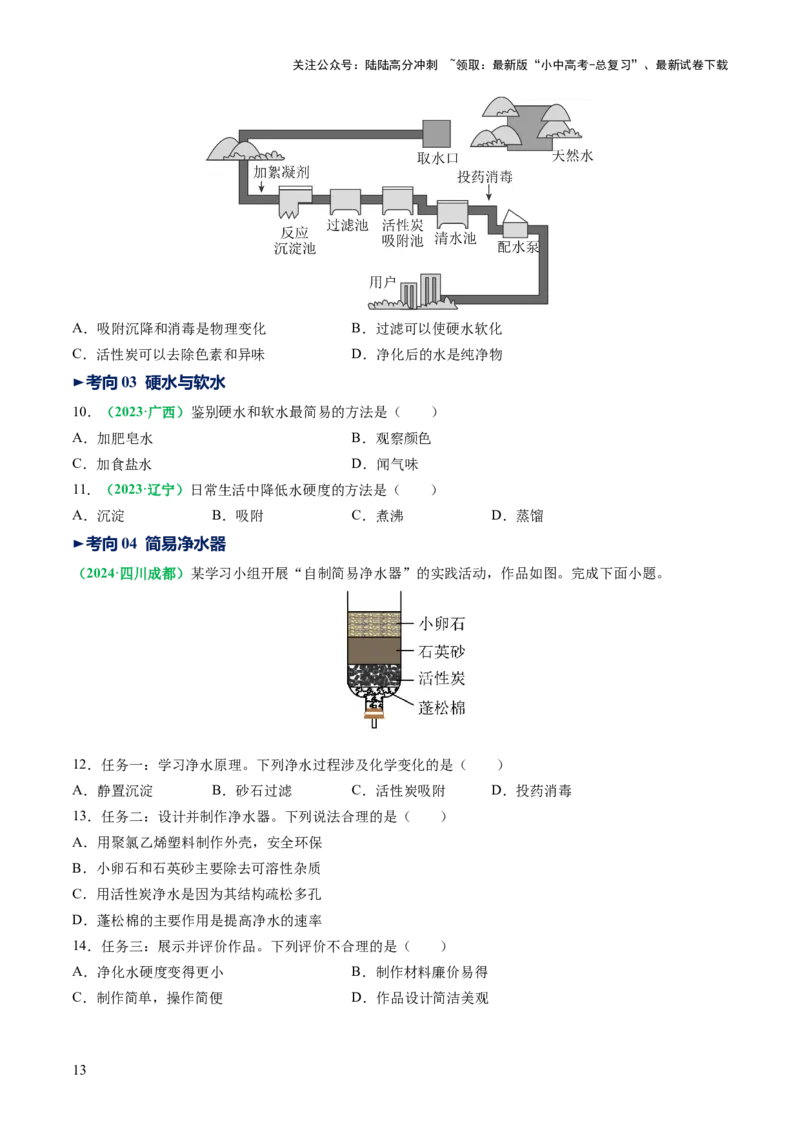 专题06自然界的水（讲义）（原卷版）_02中考总复习（2026版更新中）_05-化学-中考总复习_2025年中考复习资料_2025中考化学一轮复习讲义+课件_讲义_专题06自然界的水（讲义）