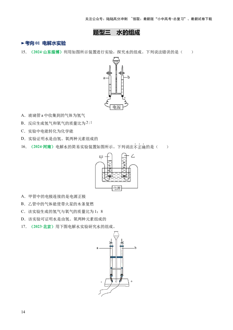 专题06自然界的水（讲义）（原卷版）_02中考总复习（2026版更新中）_05-化学-中考总复习_2025年中考复习资料_2025中考化学一轮复习讲义+课件_讲义_专题06自然界的水（讲义）