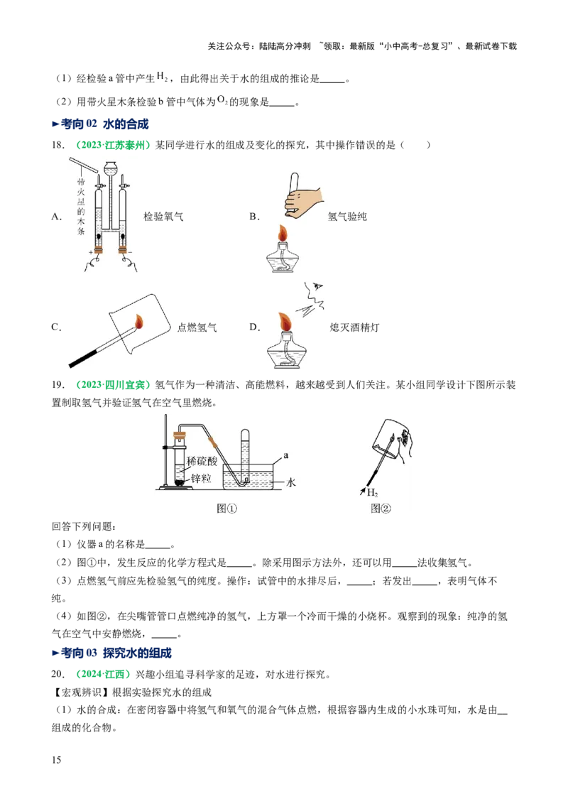 专题06自然界的水（讲义）（原卷版）_02中考总复习（2026版更新中）_05-化学-中考总复习_2025年中考复习资料_2025中考化学一轮复习讲义+课件_讲义_专题06自然界的水（讲义）