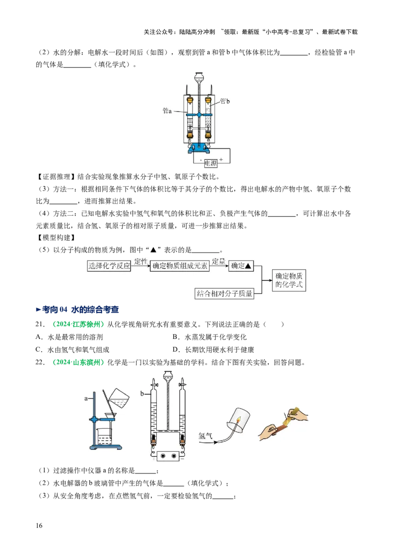 专题06自然界的水（讲义）（原卷版）_02中考总复习（2026版更新中）_05-化学-中考总复习_2025年中考复习资料_2025中考化学一轮复习讲义+课件_讲义_专题06自然界的水（讲义）