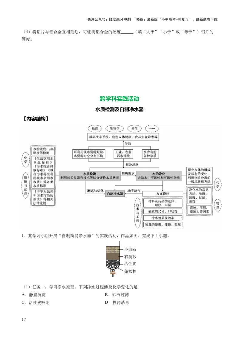 专题06自然界的水（讲义）（原卷版）_02中考总复习（2026版更新中）_05-化学-中考总复习_2025年中考复习资料_2025中考化学一轮复习讲义+课件_讲义_专题06自然界的水（讲义）