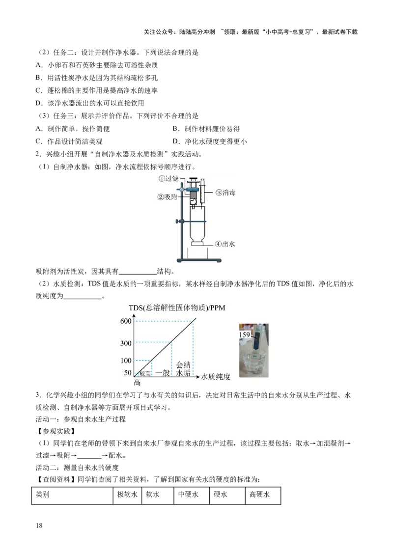 专题06自然界的水（讲义）（原卷版）_02中考总复习（2026版更新中）_05-化学-中考总复习_2025年中考复习资料_2025中考化学一轮复习讲义+课件_讲义_专题06自然界的水（讲义）