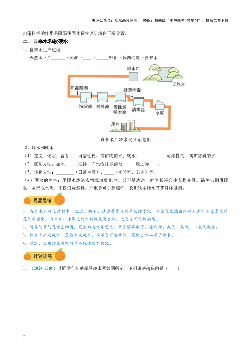 专题06自然界的水（讲义）（原卷版）_02中考总复习（2026版更新中）_05-化学-中考总复习_2025年中考复习资料_2025中考化学一轮复习讲义+课件_讲义_专题06自然界的水（讲义）