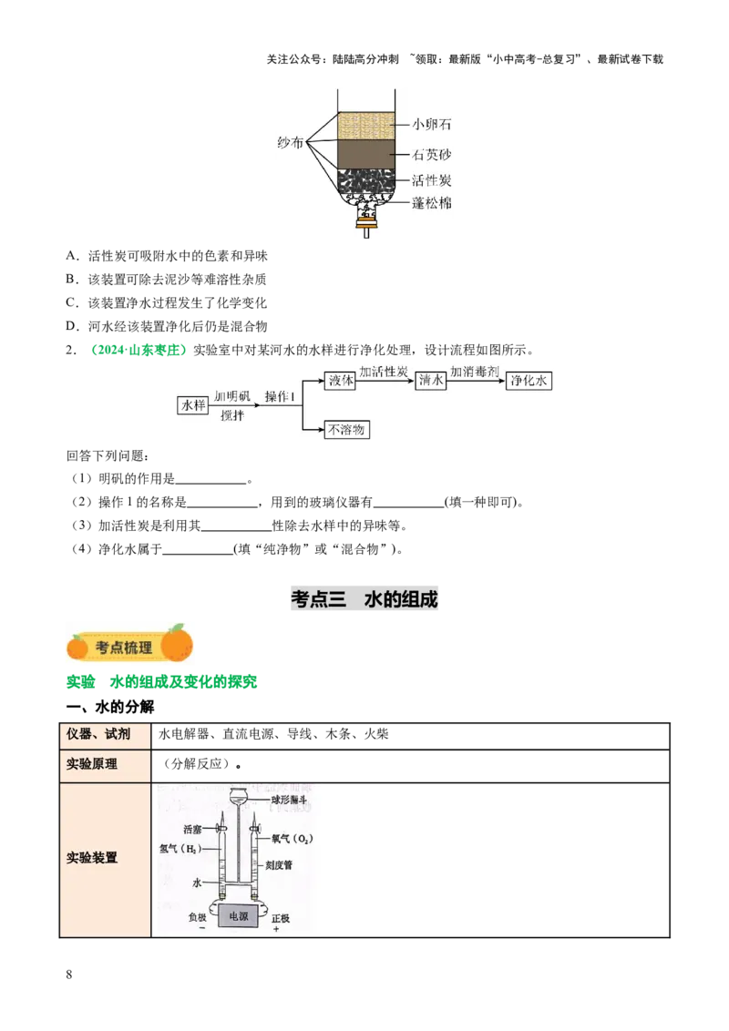专题06自然界的水（讲义）（原卷版）_02中考总复习（2026版更新中）_05-化学-中考总复习_2025年中考复习资料_2025中考化学一轮复习讲义+课件_讲义_专题06自然界的水（讲义）