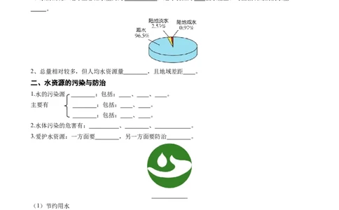 专题06自然界的水（讲义）（原卷版）_02中考总复习（2026版更新中）_05-化学-中考总复习_2025年中考复习资料_2025中考化学一轮复习讲义+课件_讲义_专题06自然界的水（讲义）