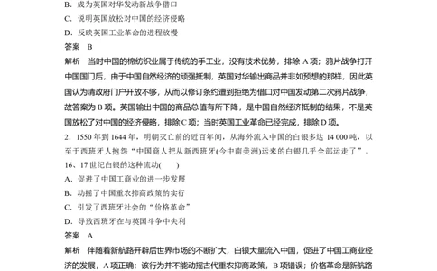 14第一部分板块二板块综合检测(二)_07高考历史_通用版（老高考）复习资料_2023年复习资料_一轮+二轮_历史高三二轮复习系列_历史高三二轮复习系列《二轮复习增分策略》（教师版）