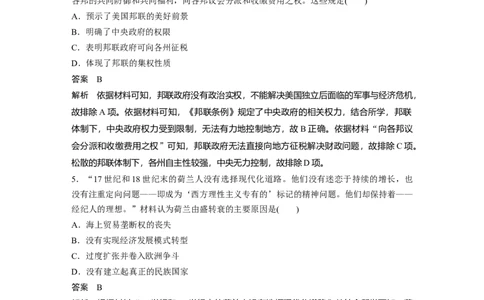 14第一部分板块二板块综合检测(二)_07高考历史_通用版（老高考）复习资料_2023年复习资料_一轮+二轮_历史高三二轮复习系列_历史高三二轮复习系列《二轮复习增分策略》（教师版）