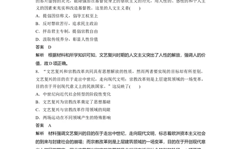 14第一部分板块二板块综合检测(二)_07高考历史_通用版（老高考）复习资料_2023年复习资料_一轮+二轮_历史高三二轮复习系列_历史高三二轮复习系列《二轮复习增分策略》（教师版）